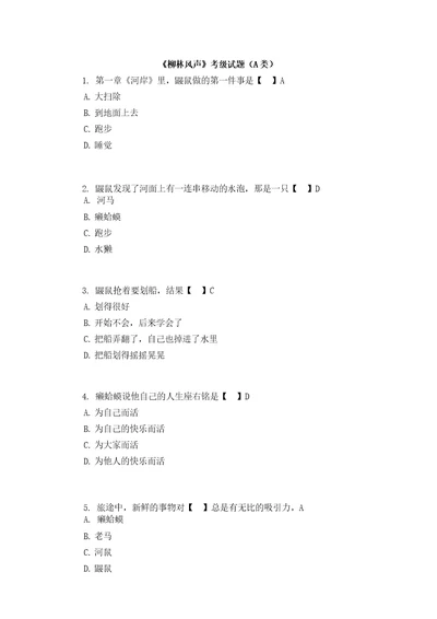 柳林风声阅读考级题