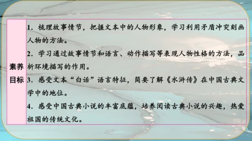 22《智取生辰纲》课件