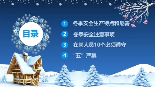 冬季安全注意事项儿童的冬天通用PPT模板