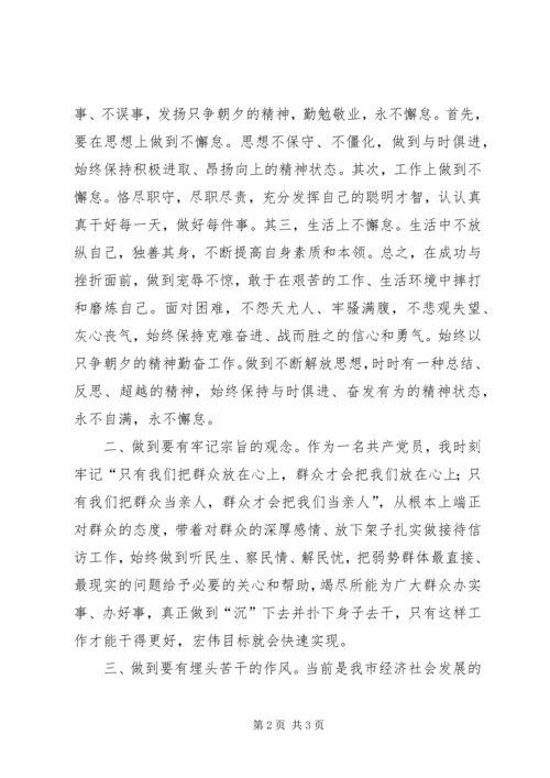 学习市第四次党代会报告心得体会 (3).docx