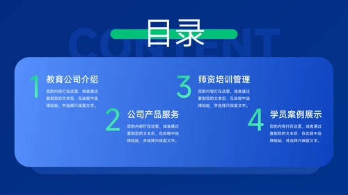 绿蓝暗色实用教育培训招生PPT模板