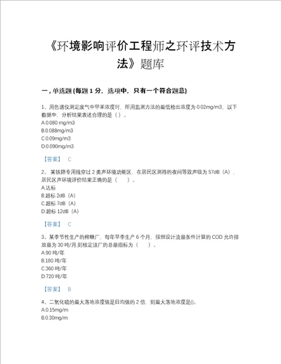 江西省环境影响评价工程师之环评技术方法点睛提升测试题库含答案