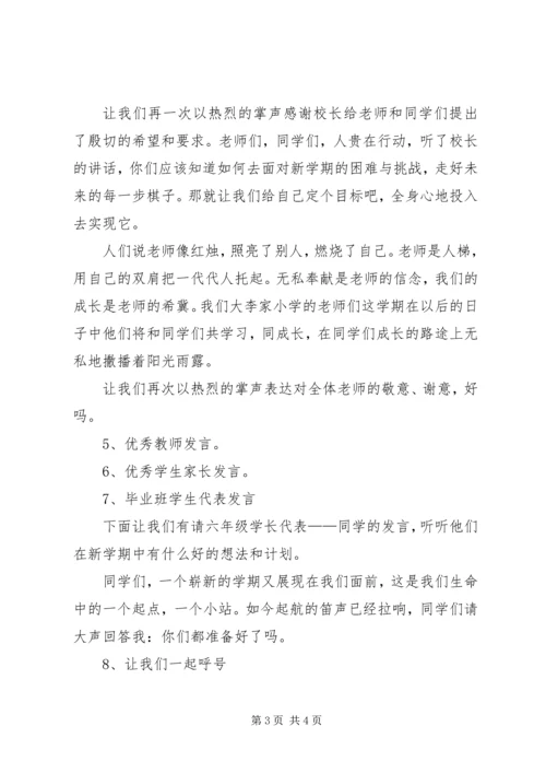 阎家河镇李家楼小学20XX年开学典礼活动方案 (3).docx