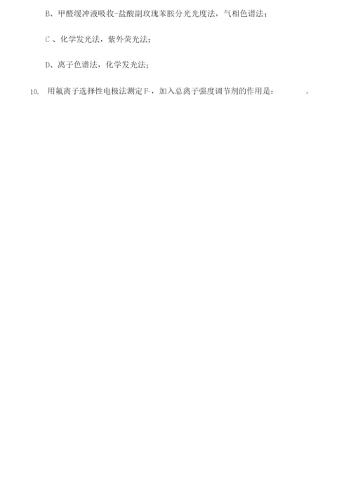 辽宁科技大学2018-2019学年第一学期-环境监测课程期末考试(试卷及答案解析).docx