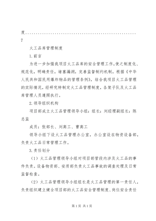 火工品库安全管理制度.docx