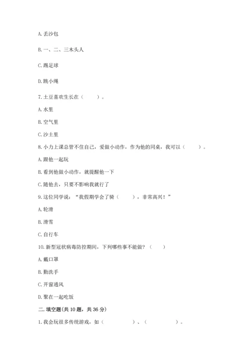 部编版二年级下册道德与法治期中测试卷附参考答案（模拟题）.docx