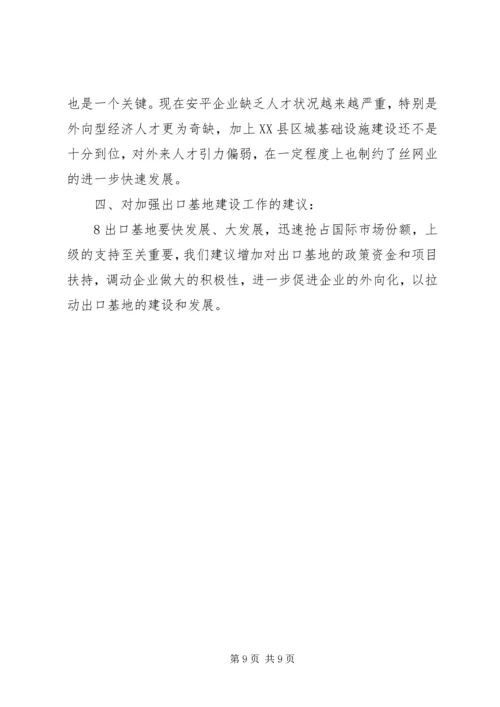基地交流汇报材料.docx