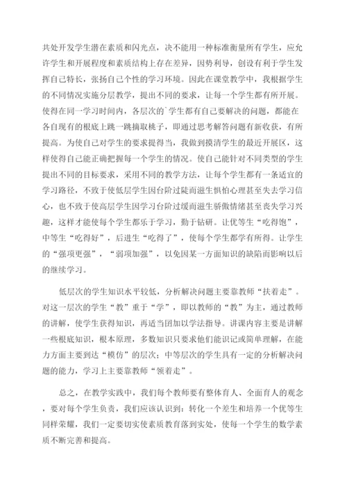 2022年论文素质教育就是要让每个学生都学有所得.docx