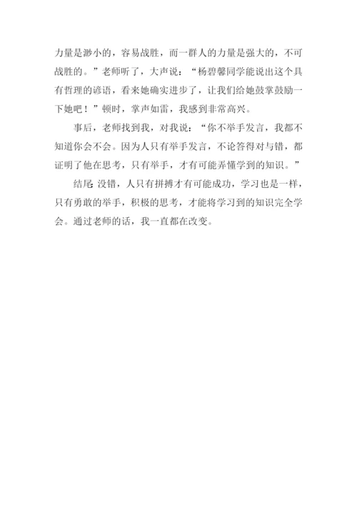 关于往事的作文结尾.docx