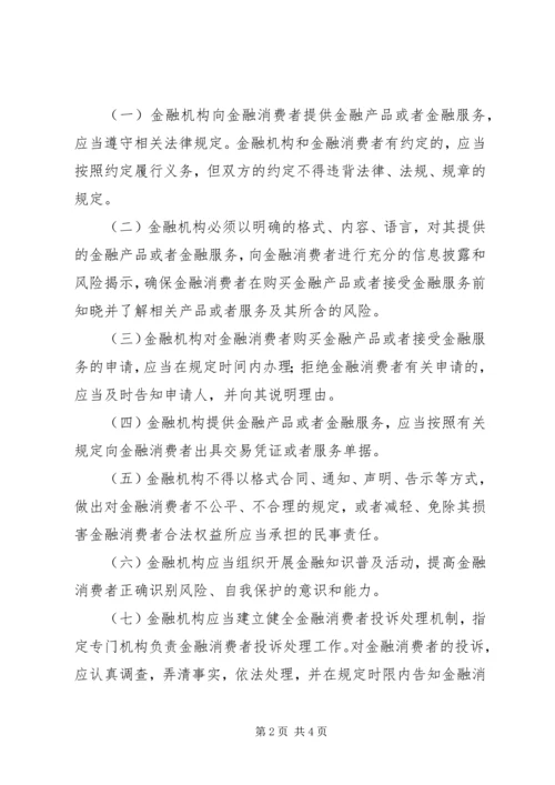 保护金融消费者权益 (4).docx