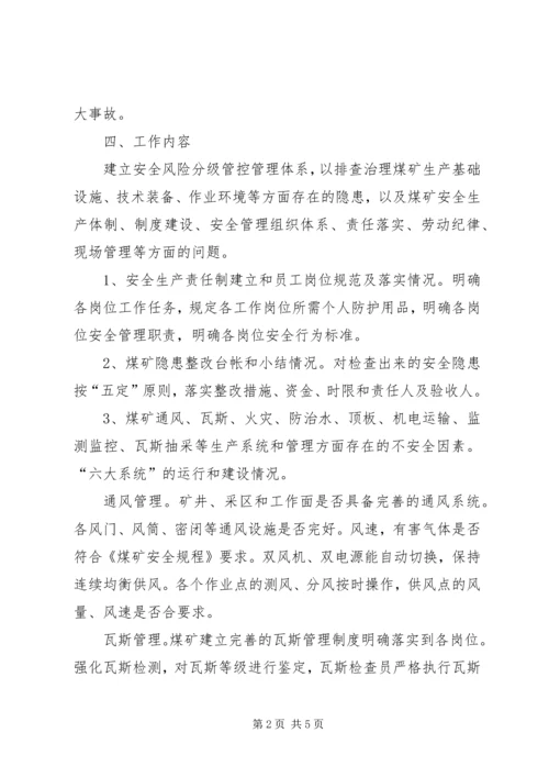 重大安全风险分级管控实施方案 (3).docx