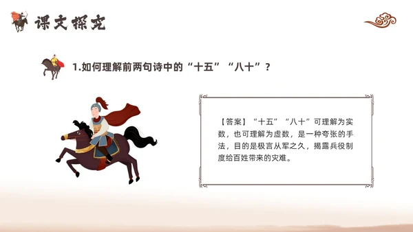 棕色古风人教版九年级下册语文课件十五从军征PPT模板宣传P语语文九年级下册