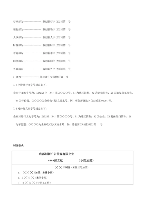 创新广告公司公司管理制度完结.docx