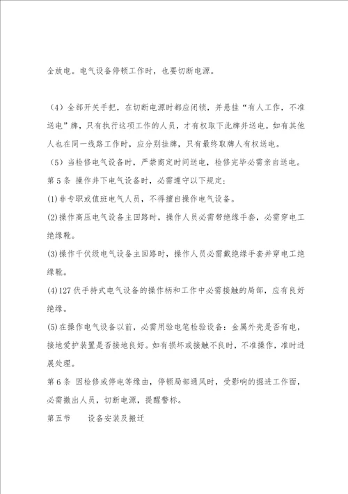机电安装工安全操作规程