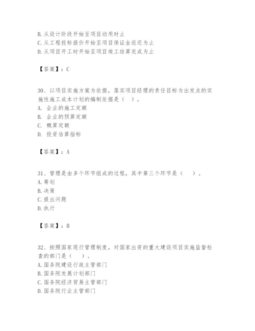 2024年一级建造师之一建建设工程项目管理题库【巩固】.docx