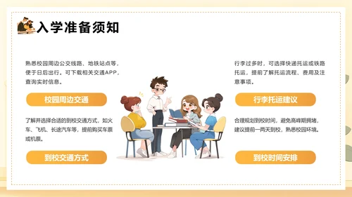 大学新生入学指南大学新生入学规章制度生活指南PPT
