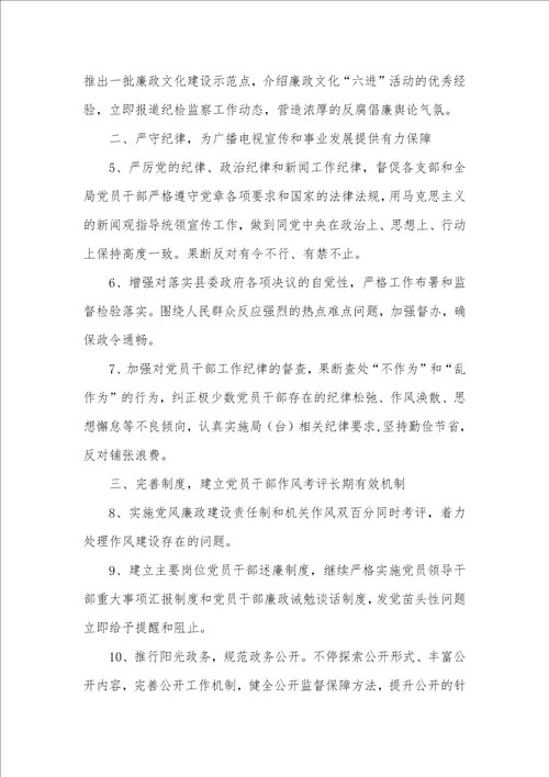 2021年广电局纪监工作计划