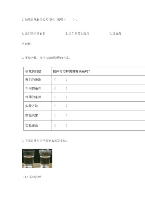 教科版小学三年级上册科学期末测试卷附完整答案【历年真题】.docx