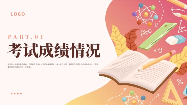 粉色插画风创意形状书本教师成绩分析会成绩质量分析
