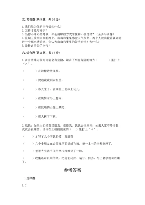 部编版二年级下册道德与法治期末考试试卷（夺冠系列）word版.docx