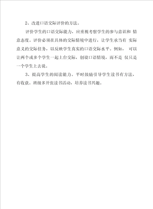 二年级非纸笔测试活动方案及测试总结范文