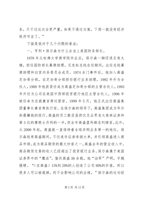 大而不倒读后感 (4).docx