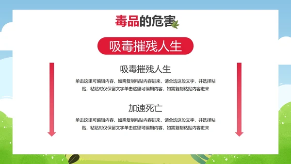 卡通儿童插画禁毒宣传主题教育PPT模板