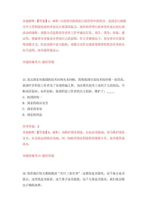 云南昭通市人民政府驻北京联络处公开招聘优秀紧缺专业技术人才1人模拟含答案模拟考试练习卷第7期