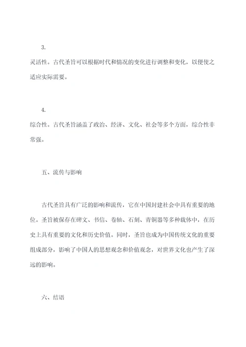 古代圣旨知识点总结