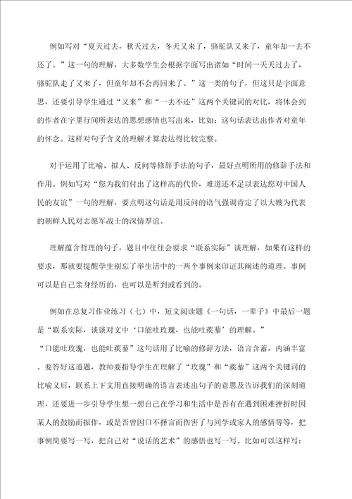 理解句子的方法汇总修订稿