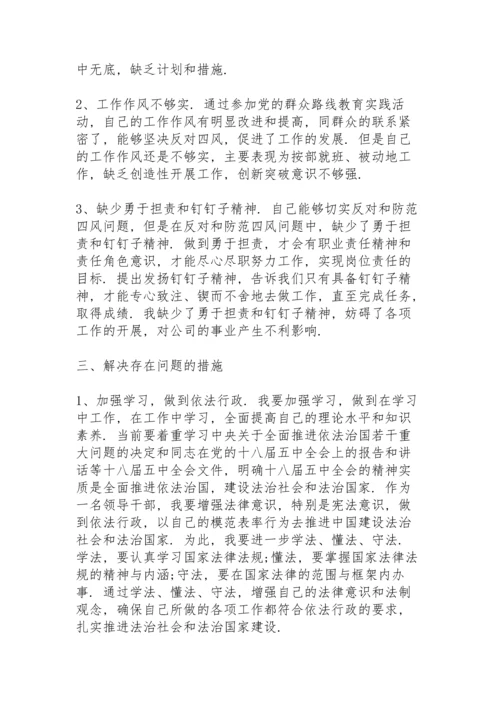 民生生活会个人发言.docx