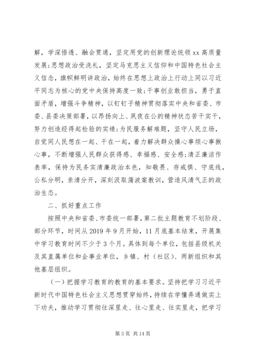 县委关于开展“不忘初心、牢记使命”主题教育的实施意见.docx