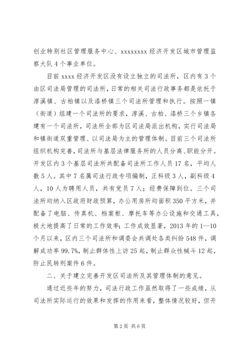 司法建设调研报告 (4).docx