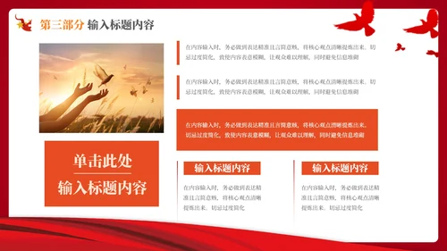 红色的党政风的社会主义精神文明的建设PPT模板