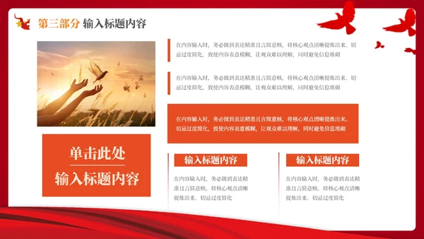 红色的党政风的社会主义精神文明的建设PPT模板