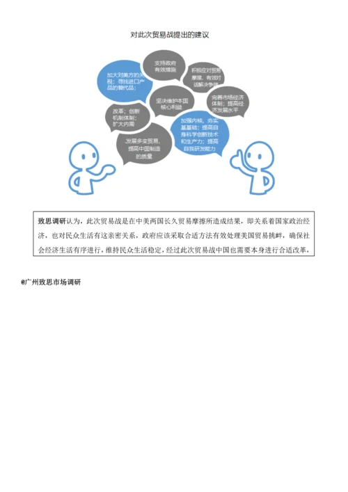 广东群众对中美贸易战看法调研研究报告.docx