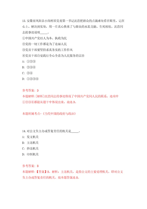 黑龙江省海伦市事业单位公开招考13名工作人员模拟试卷含答案解析第4次