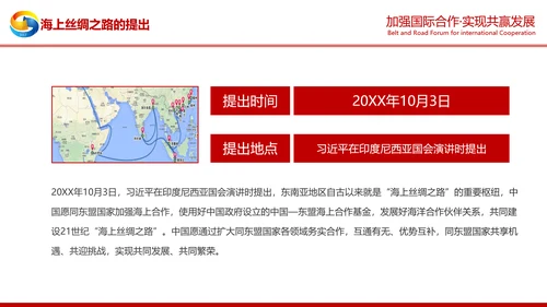 详细解读一带一路战略丝绸之路PPT模板