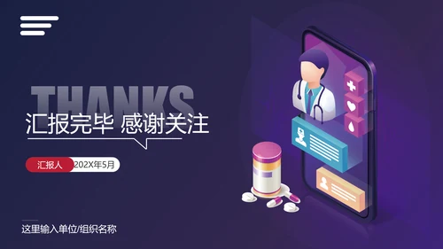 互联网在线医疗解决方案通用PPT模板