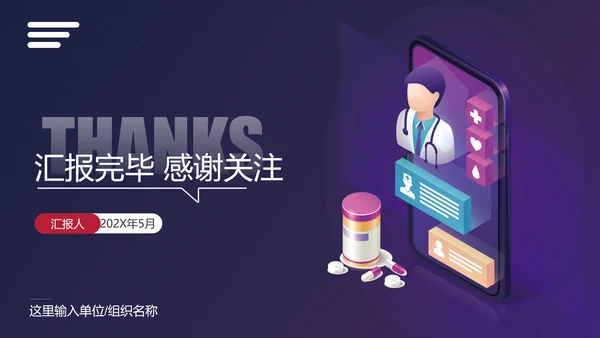 互联网在线医疗解决方案通用PPT模板