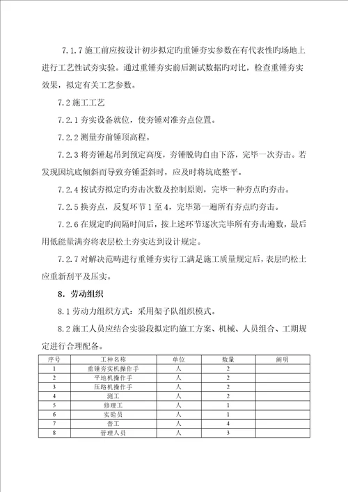 重锤地基处理综合施工作业基础指导书