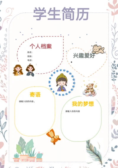 学生简历