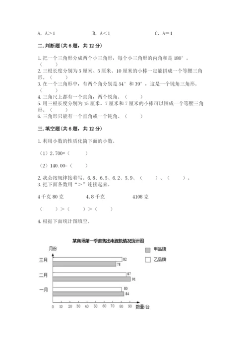 北师大版四年级下册数学期末测试卷往年题考.docx