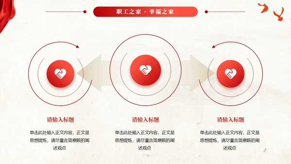 红色飘带复古工作总结汇报计划通用PPT模板工会