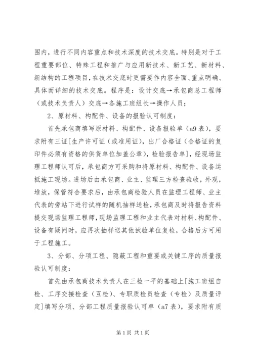 第一次工地例会上的主要会议内容.docx