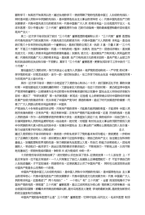 党课主题党的指导思想得心得体会