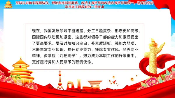 红色党建以学增智提高履职尽责能力水平党课培训课件PPT