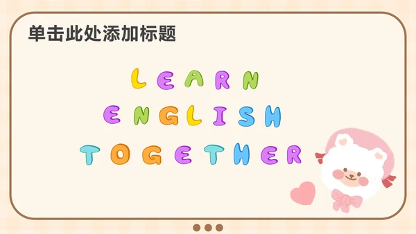 黄色软趴熊学英语PPT模板