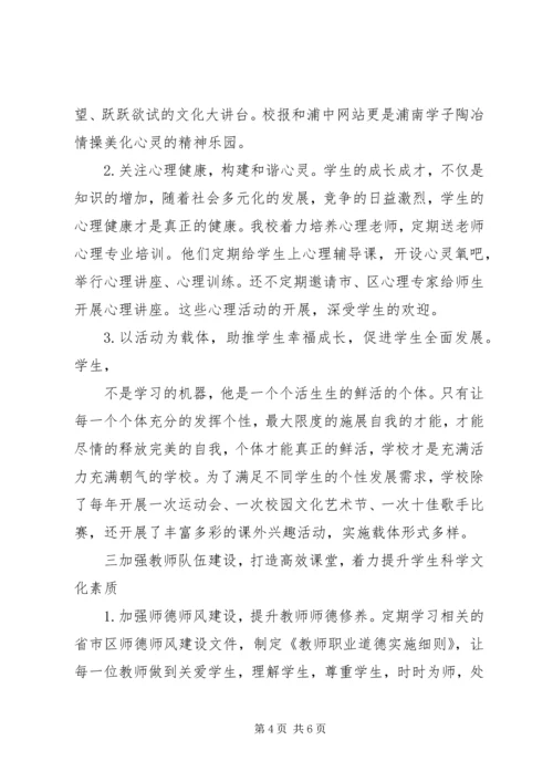 海宁中学素质教育督导自评报告.docx