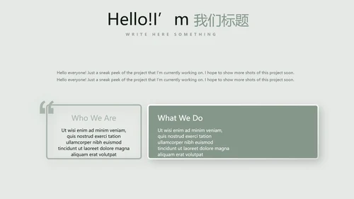 文艺小清新公司产品介绍宣传通用PPT动态模板